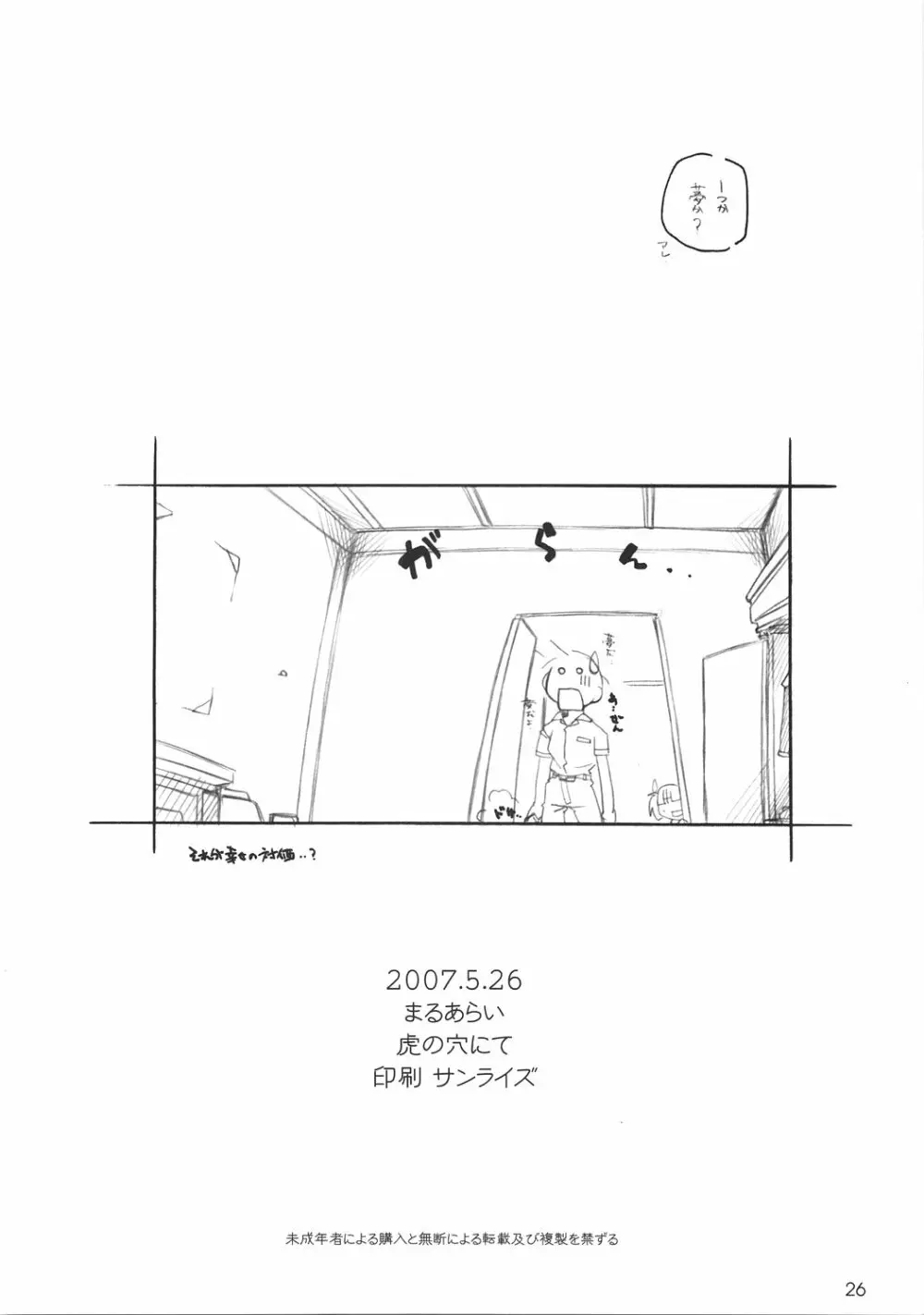 KIMI*SUKI ちょ Page.25