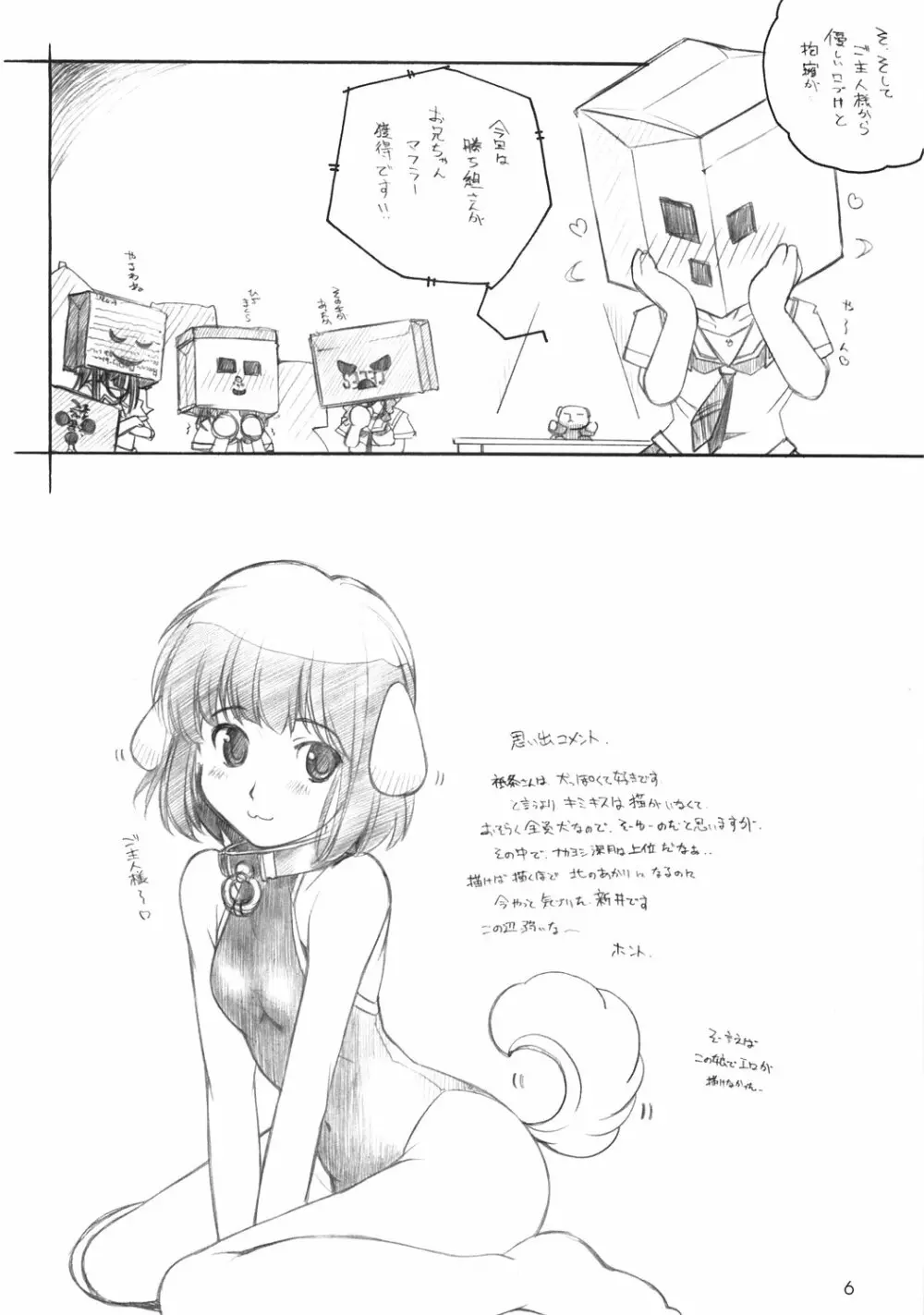 KIMI*SUKI ちょ Page.5