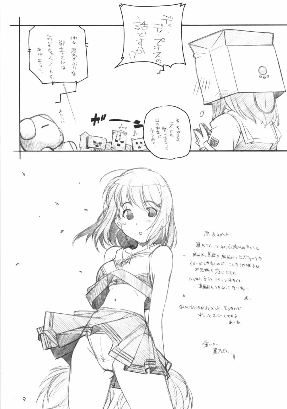 KIMI*SUKI ちょ Page.8