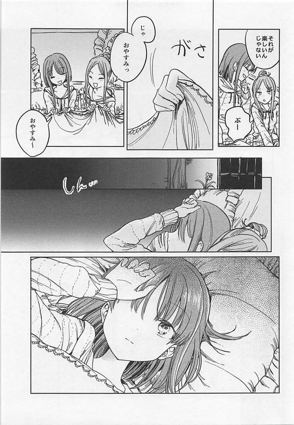 伏せ籠、薄灯り Page.14