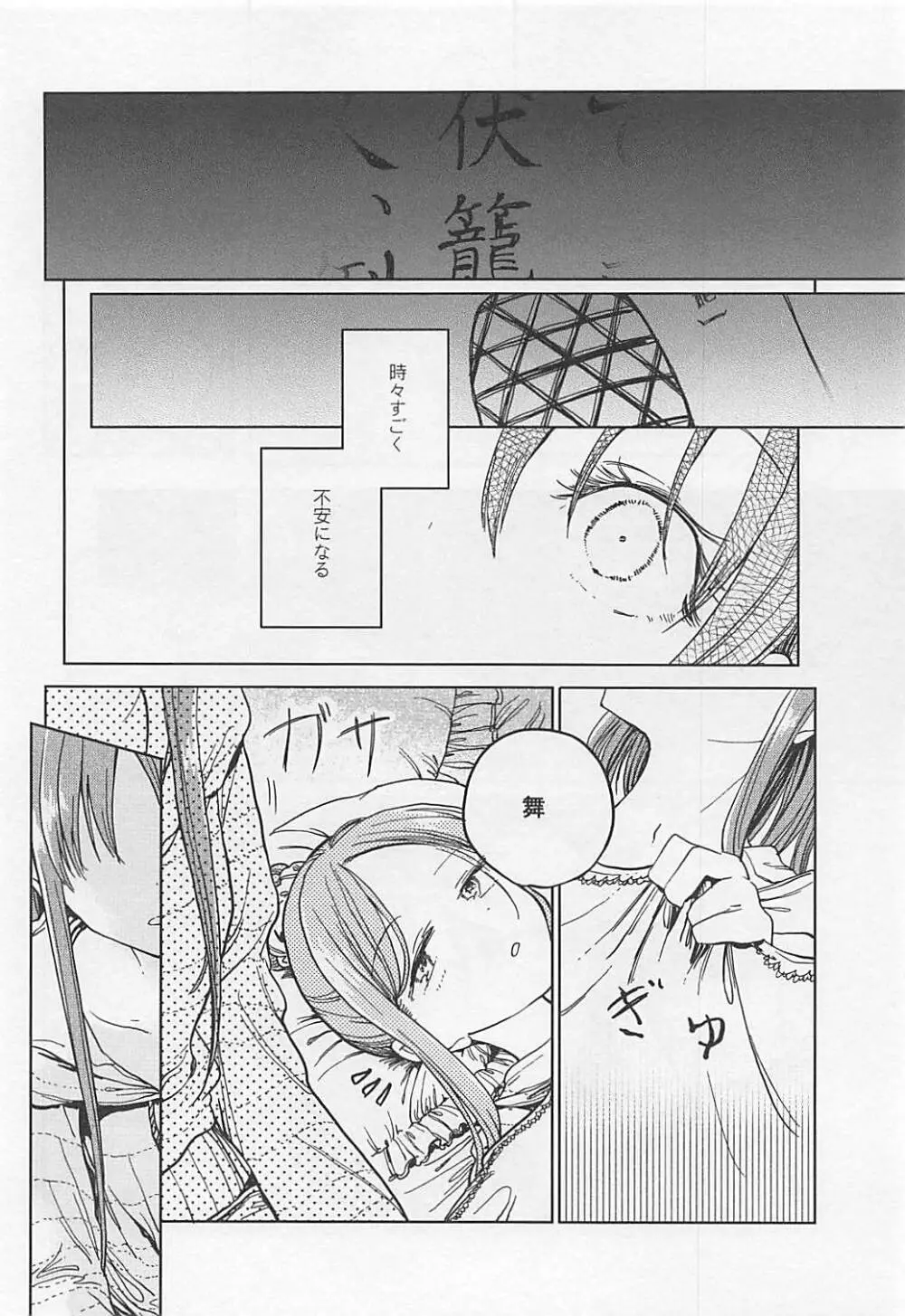 伏せ籠、薄灯り Page.15