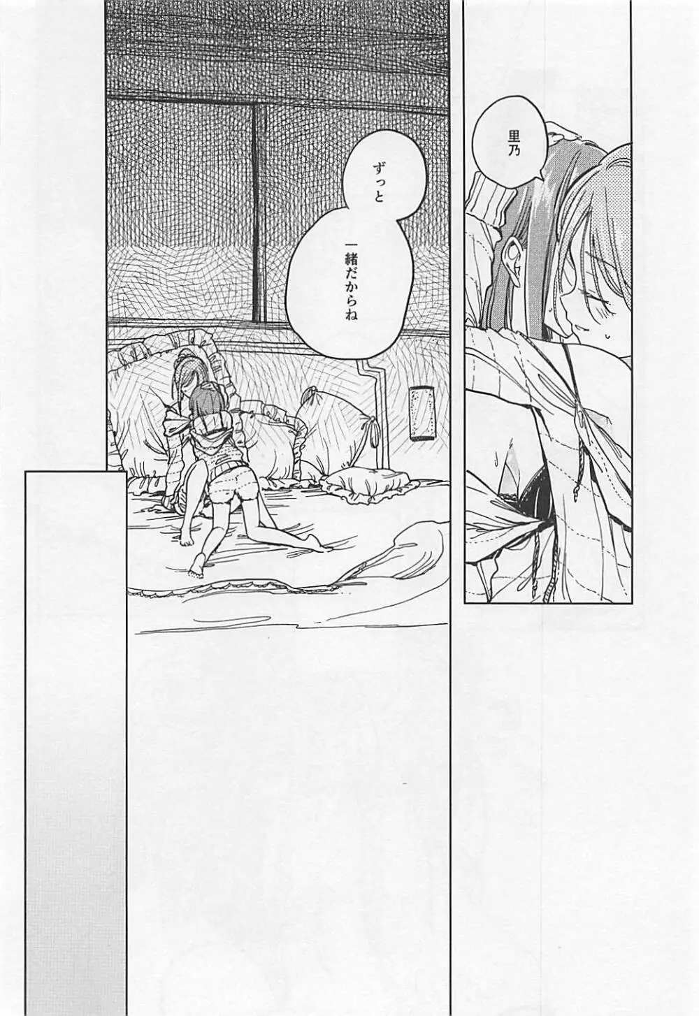 伏せ籠、薄灯り Page.23