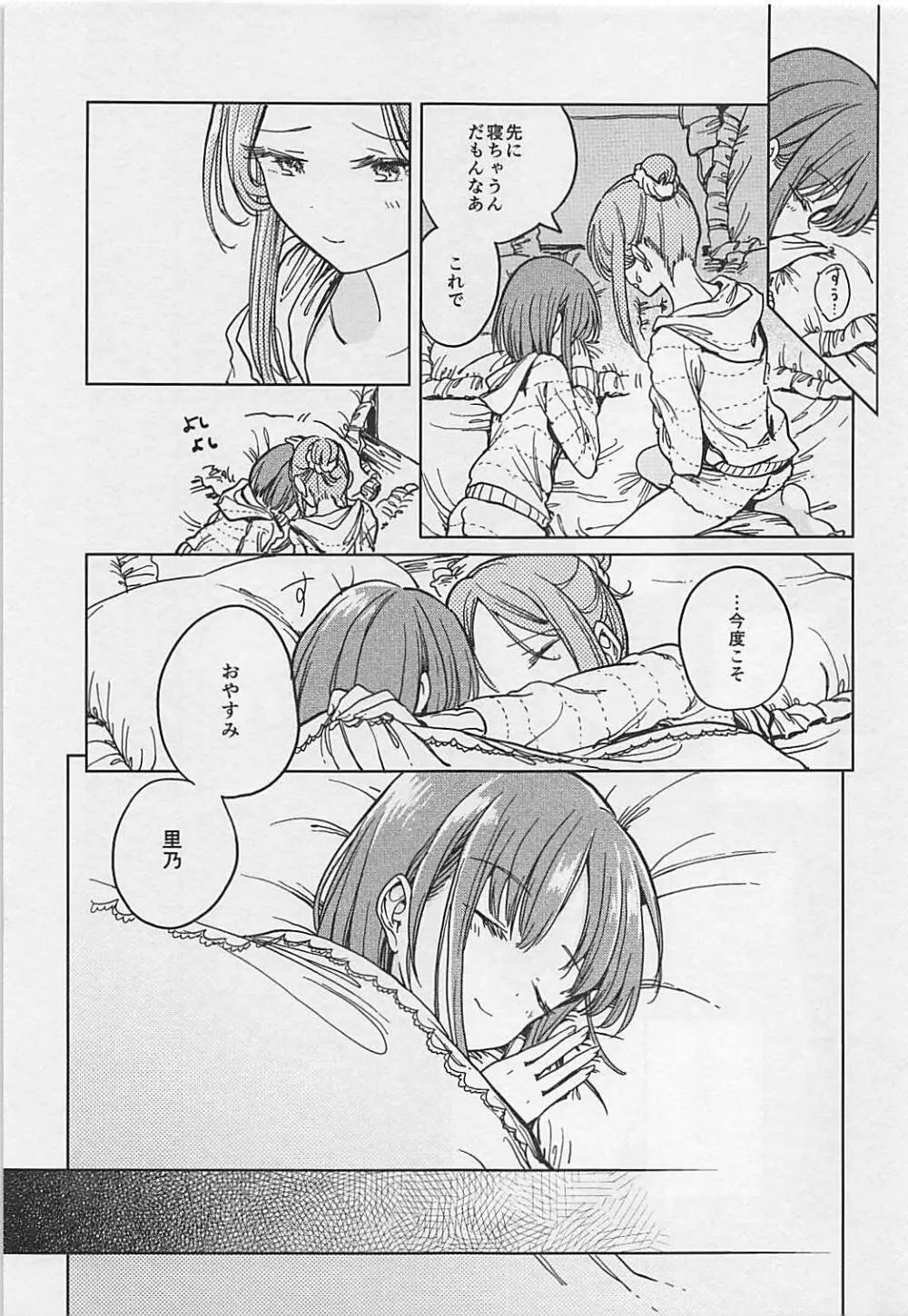 伏せ籠、薄灯り Page.26
