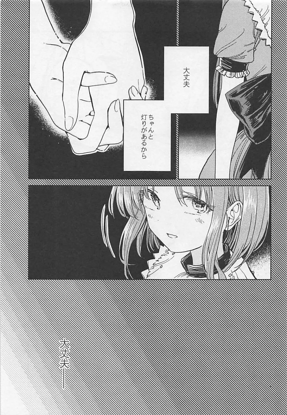 伏せ籠、薄灯り Page.28