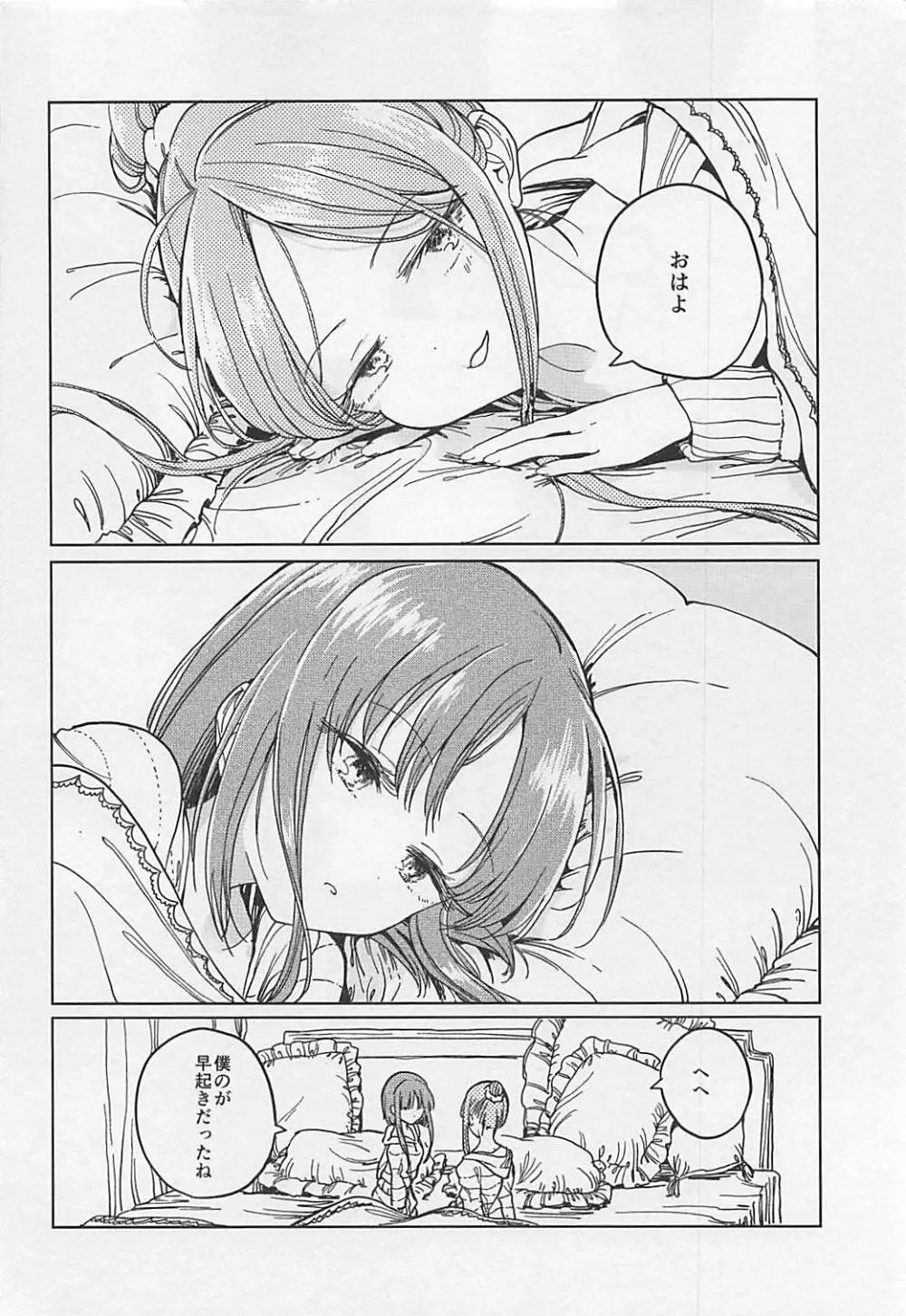 伏せ籠、薄灯り Page.29