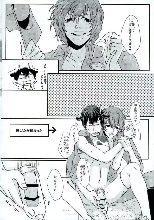 新荒牧場産地直送生搾り Page.26