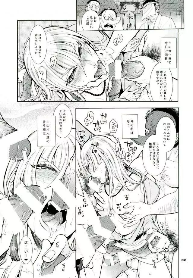 信じて送り出した江雪さんがドスケベ寺の生臭坊主のエロ漫画みたいな修行にドハマリしてトロ顔Ｗピースハメ撮り写真付きお手紙を送ってくるなんて… Page.18
