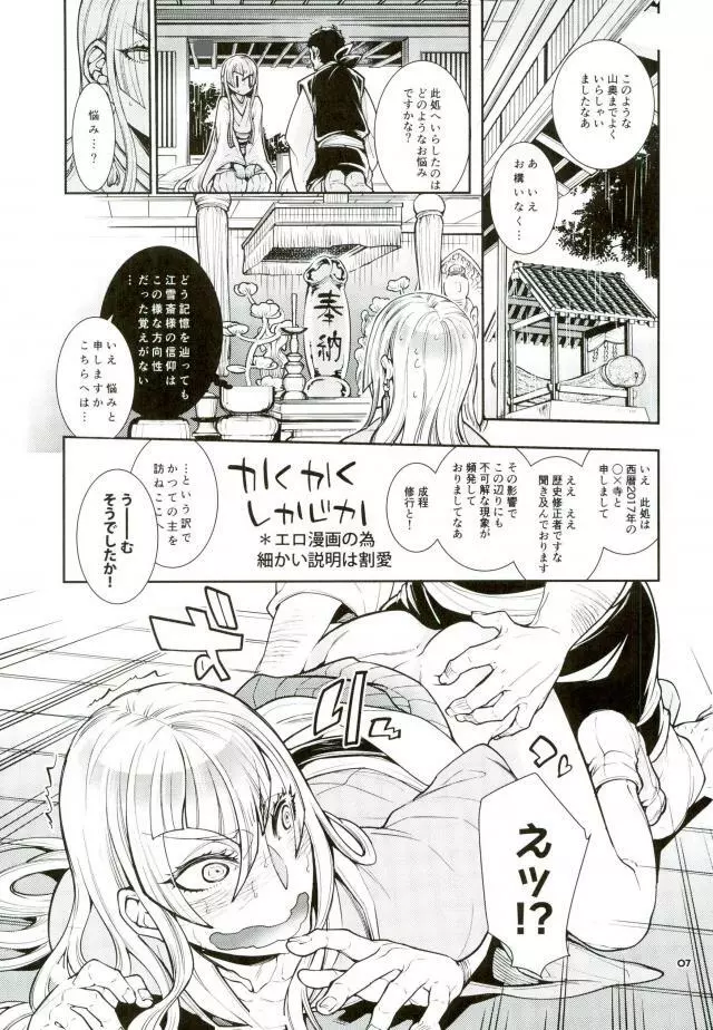 信じて送り出した江雪さんがドスケベ寺の生臭坊主のエロ漫画みたいな修行にドハマリしてトロ顔Ｗピースハメ撮り写真付きお手紙を送ってくるなんて… Page.4