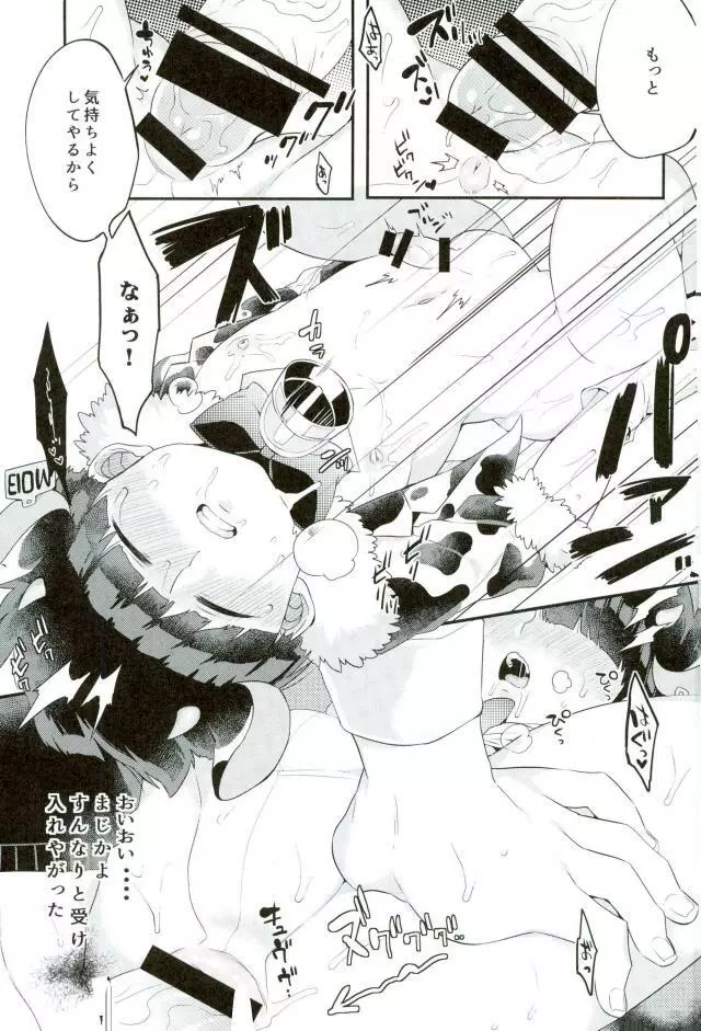 狸は絞りたての牛乳がお好き。 Page.14