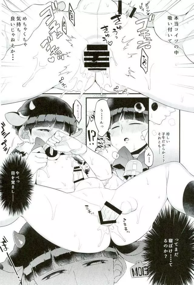 狸は絞りたての牛乳がお好き。 Page.19