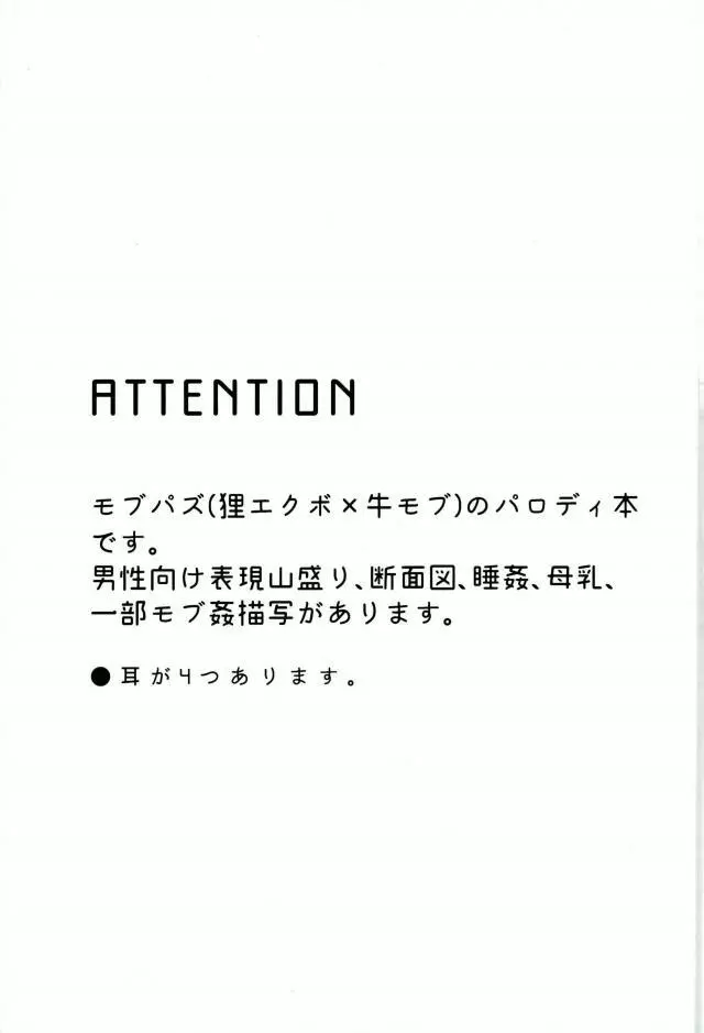 狸は絞りたての牛乳がお好き。 Page.2