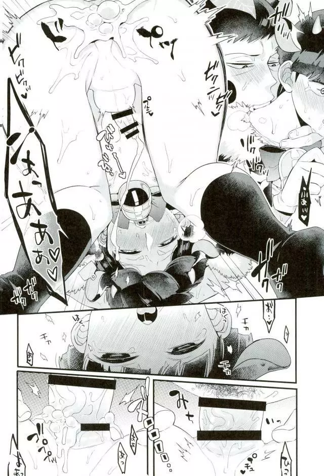 狸は絞りたての牛乳がお好き。 Page.23