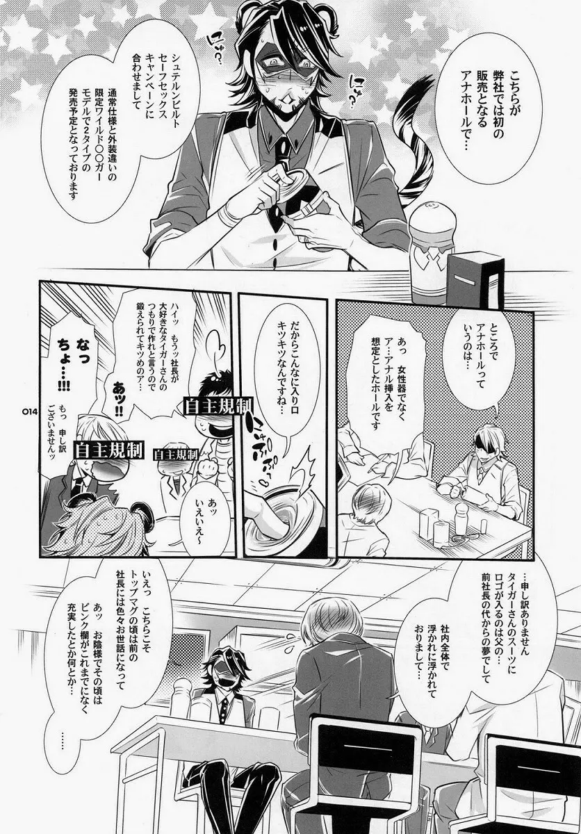もしもおじさんのスポンサーが期間限定でとあるオ○ホメーカーになったとしたら? Page.9
