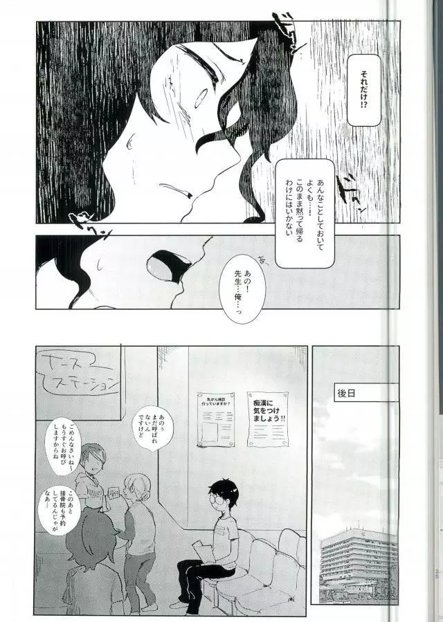 手嶋さん診察室へどうぞ。 Page.23