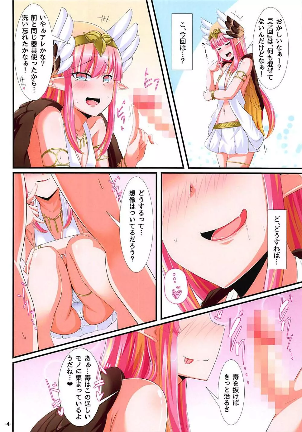 キャスターのVDリベンジ Page.3