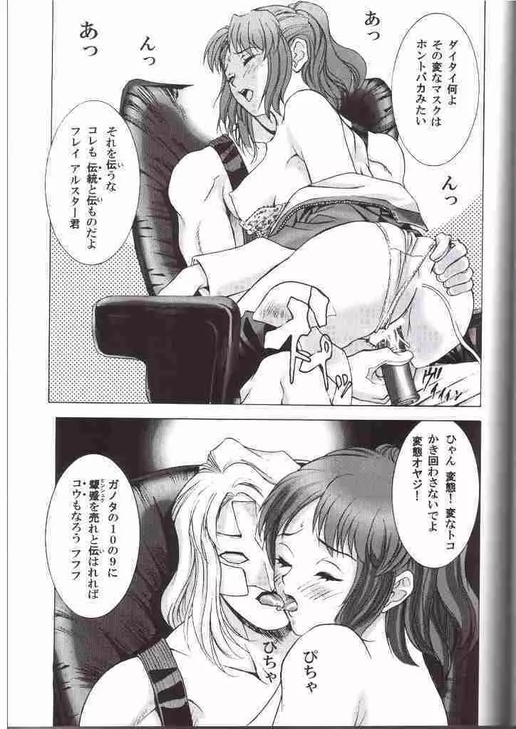 Torikorogy 3 Page.25