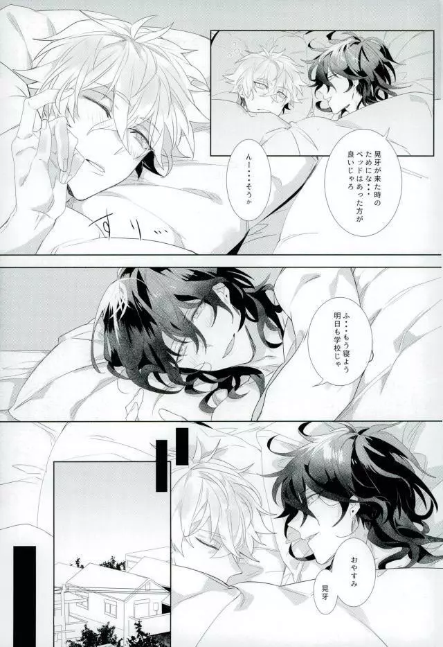汚い手 Page.11