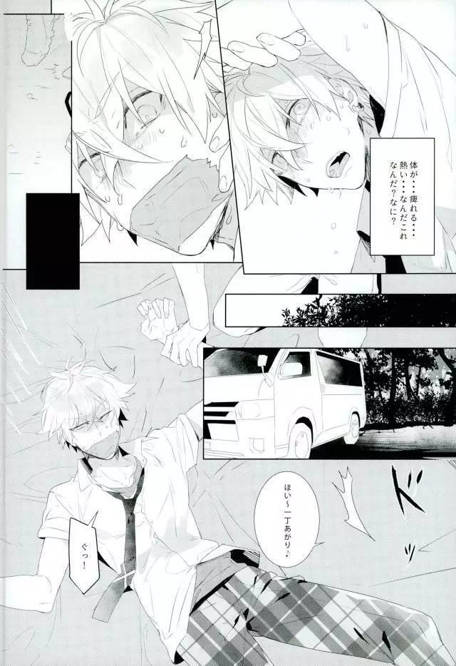 汚い手 Page.16