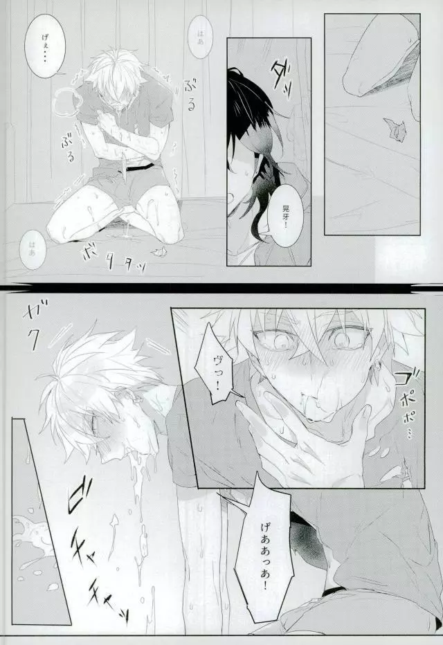 汚い手 Page.24
