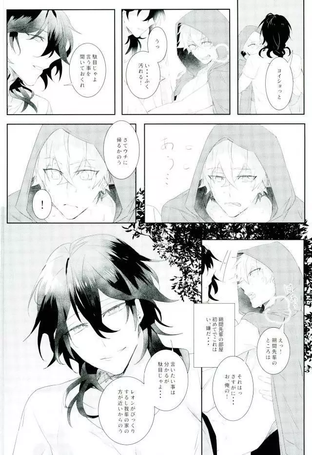 汚い手 Page.26