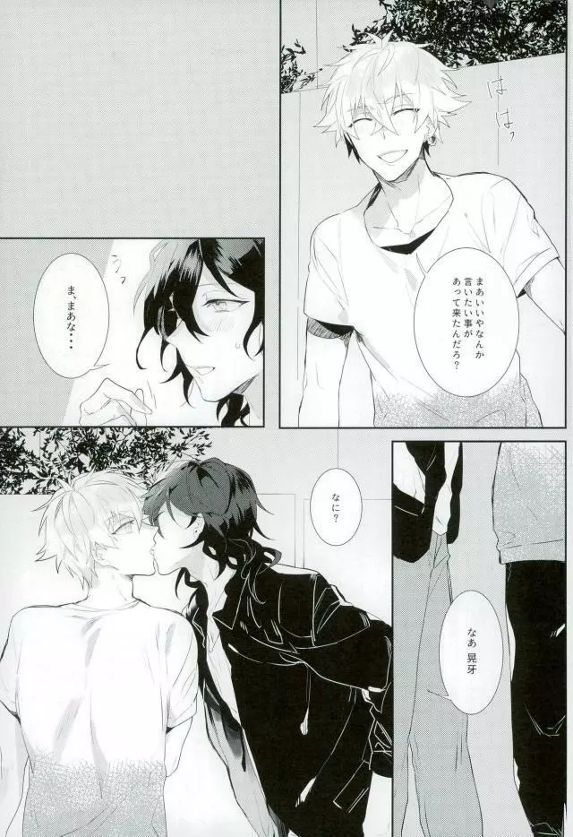 汚い手 Page.3