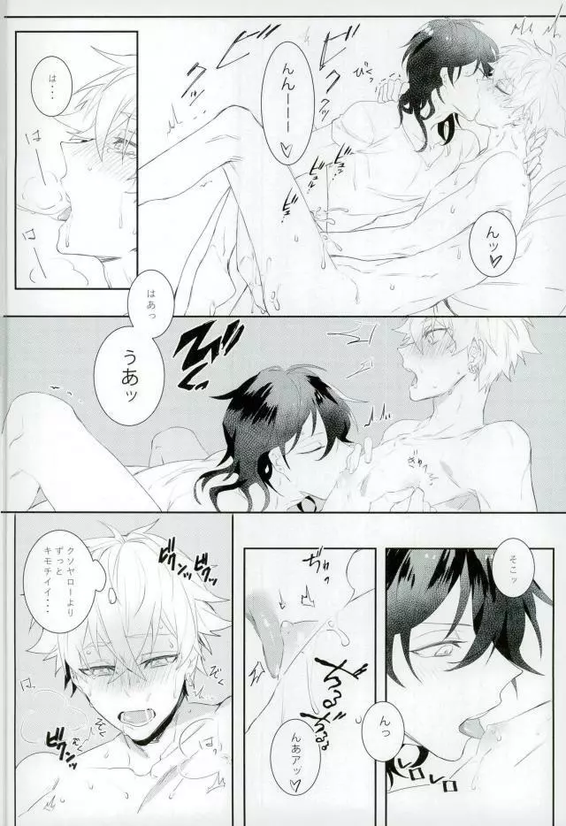 汚い手 Page.32
