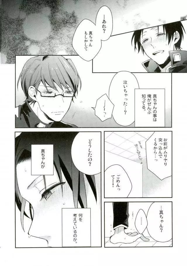 男子便所 Page.13