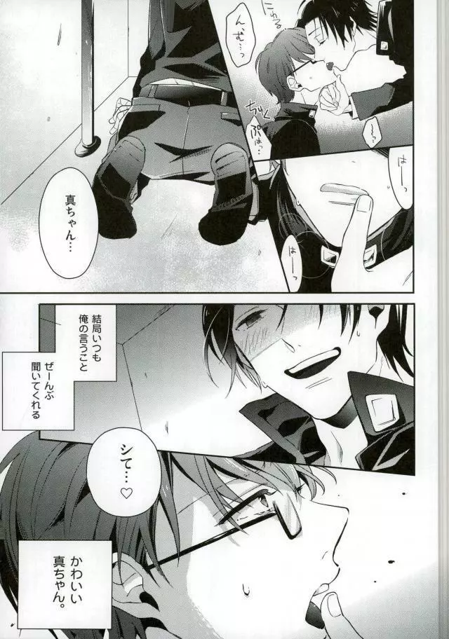 男子便所 Page.6