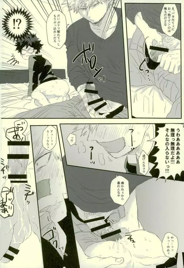 その男自分につき要注意 Page.11