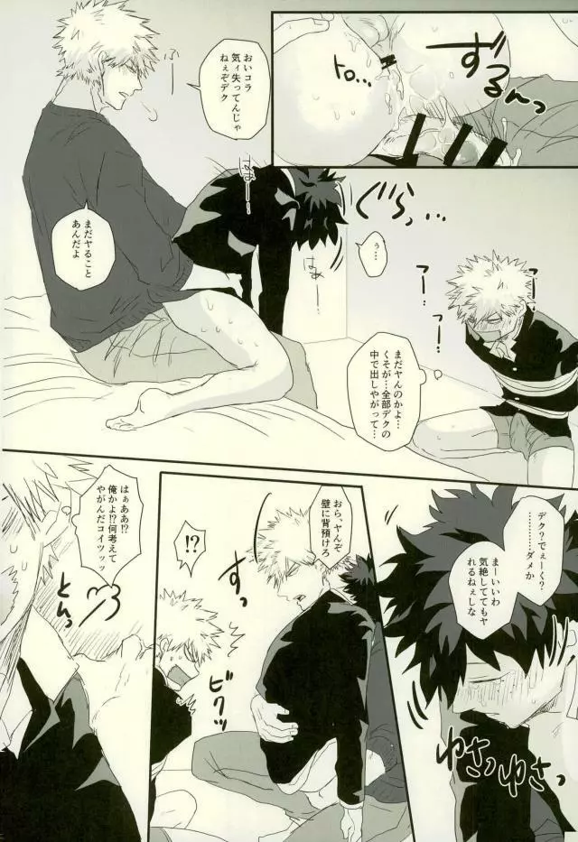 その男自分につき要注意 Page.13