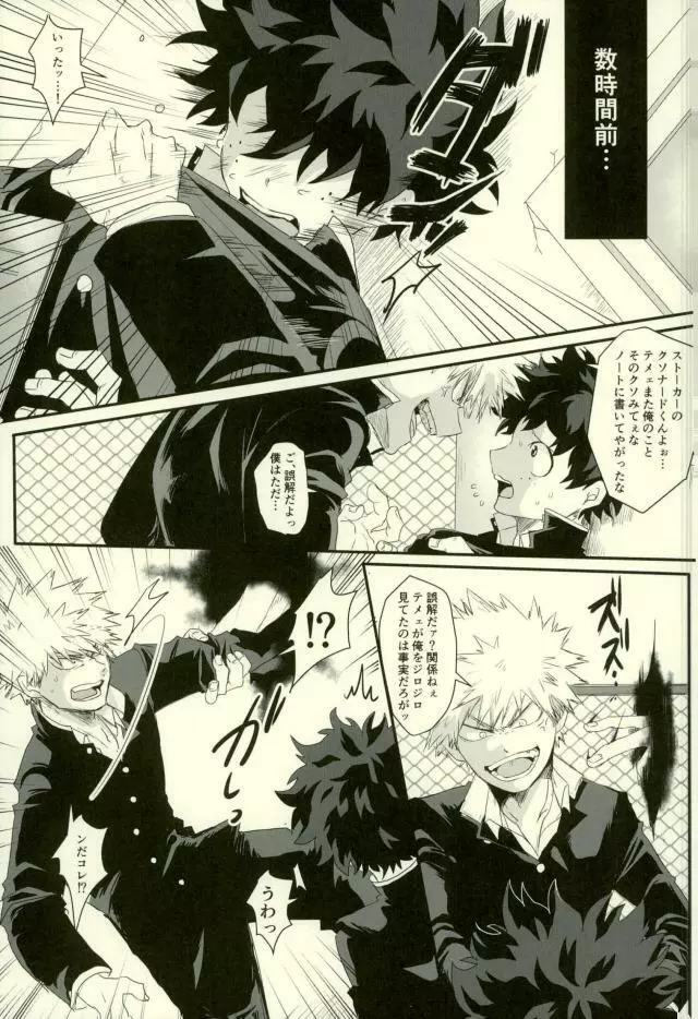 その男自分につき要注意 Page.4