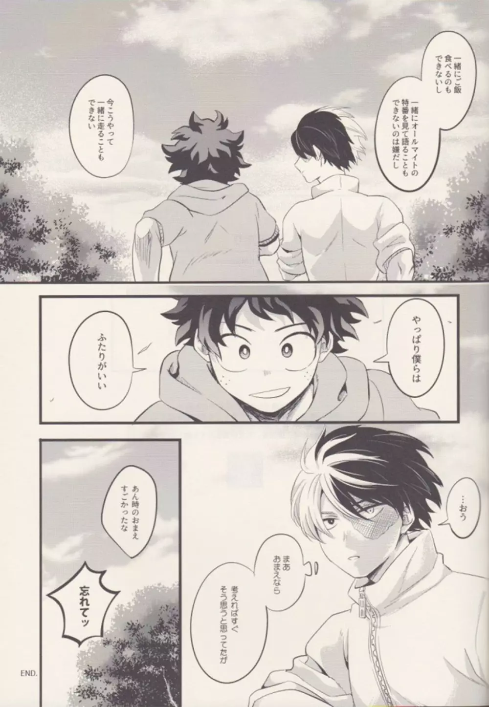 ふたり Page.16
