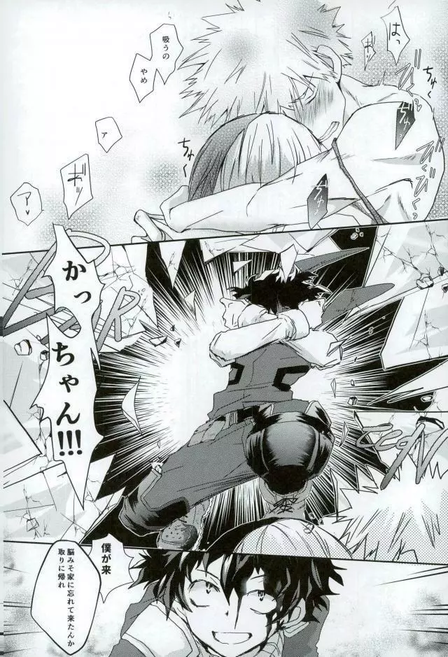 かっちゃんS.O.Sおっぱいパブ潜入捜査編 Page.13