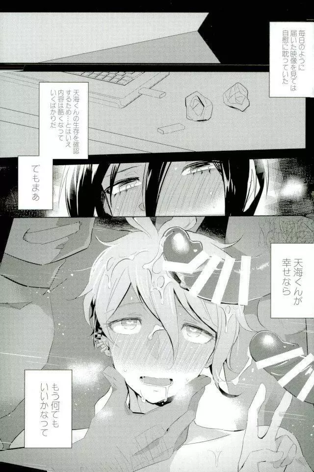 ごめん、天海くん Page.15