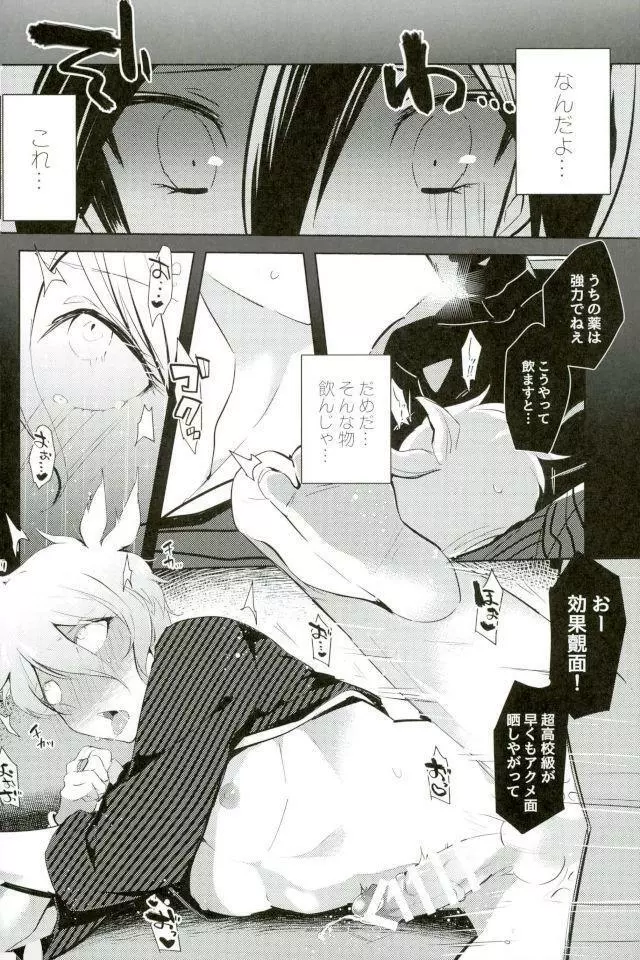 ごめん、天海くん Page.8