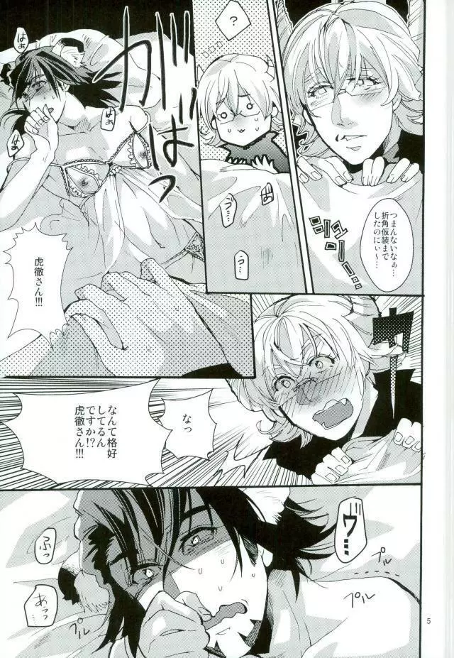 例のごとくNEXTによって金縛りにあったおじさんが弄ばれる話 Page.3