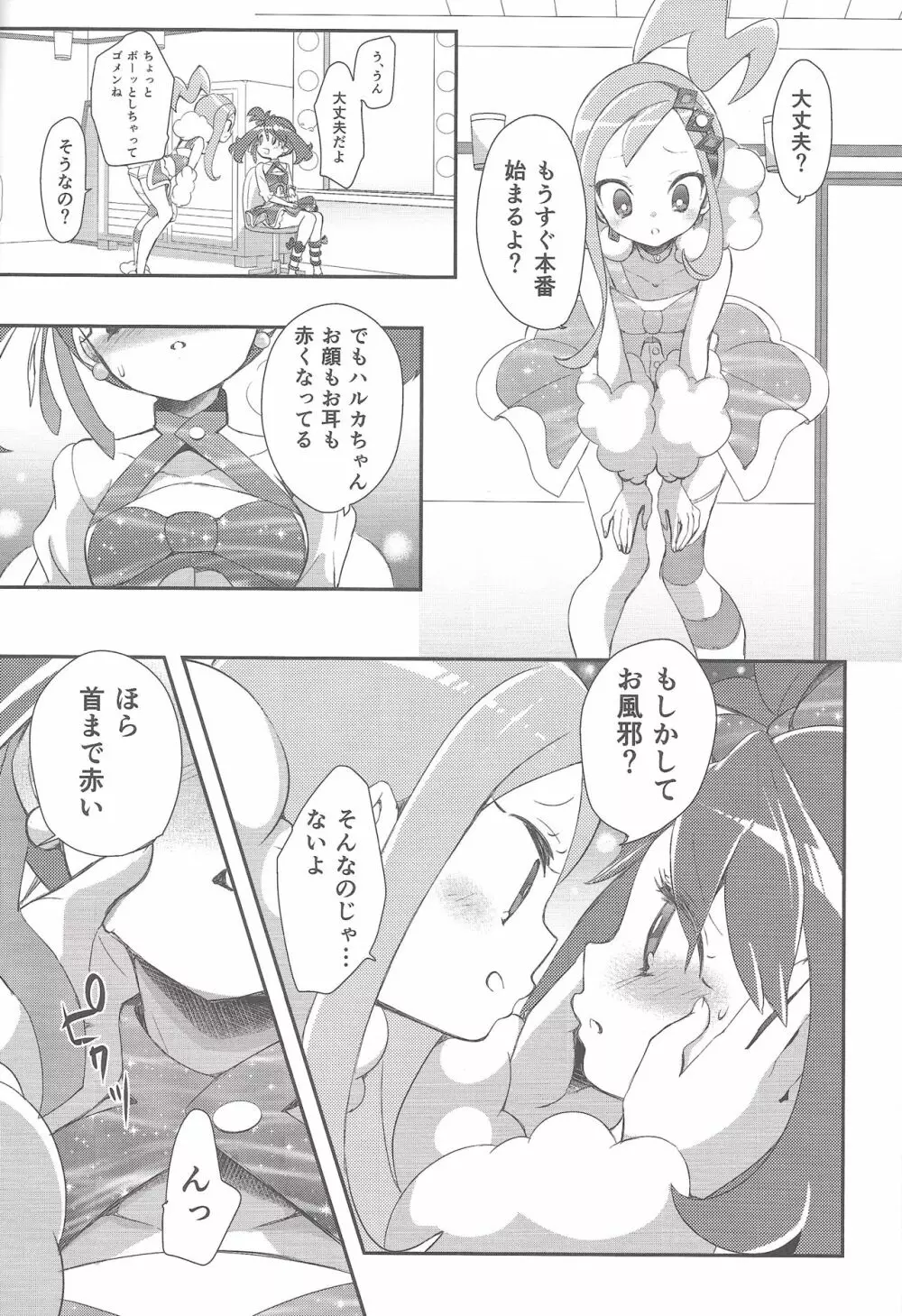 私だってシタイコト Page.14