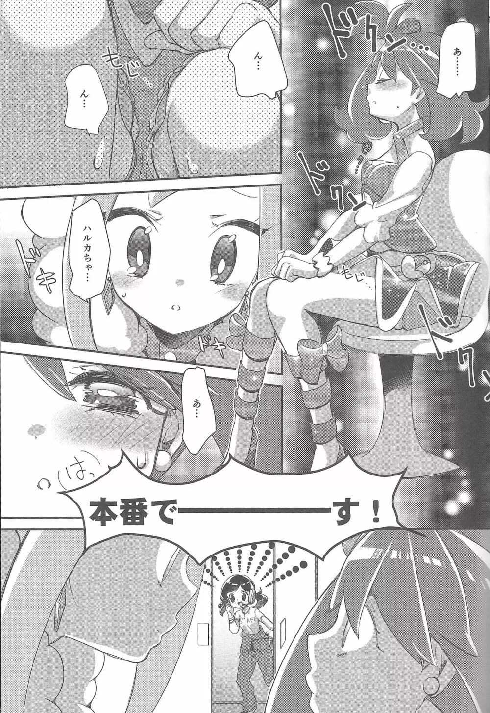 私だってシタイコト Page.15