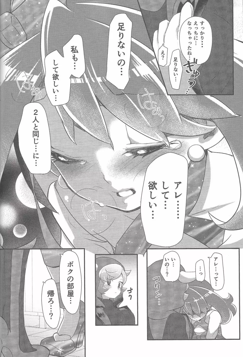 私だってシタイコト Page.20