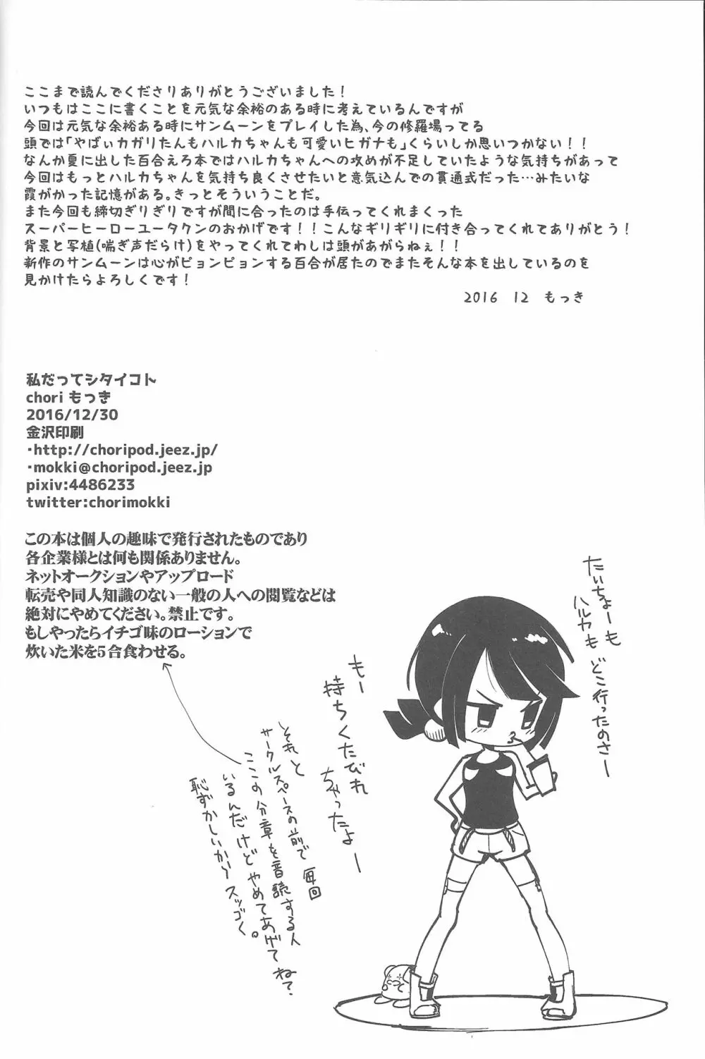 私だってシタイコト Page.30