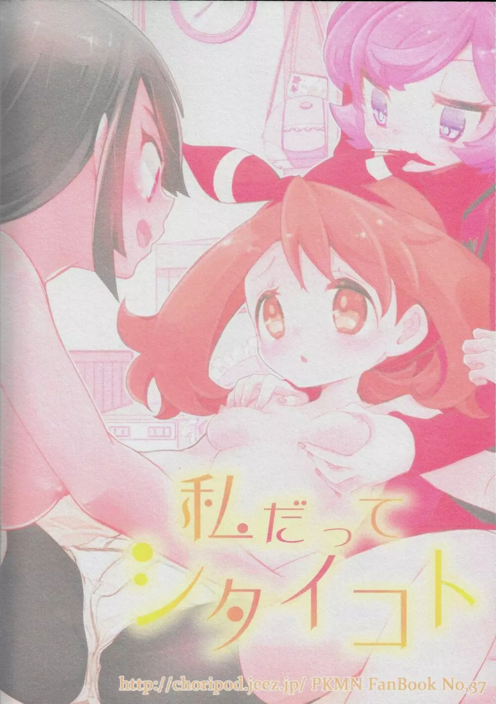 私だってシタイコト Page.31