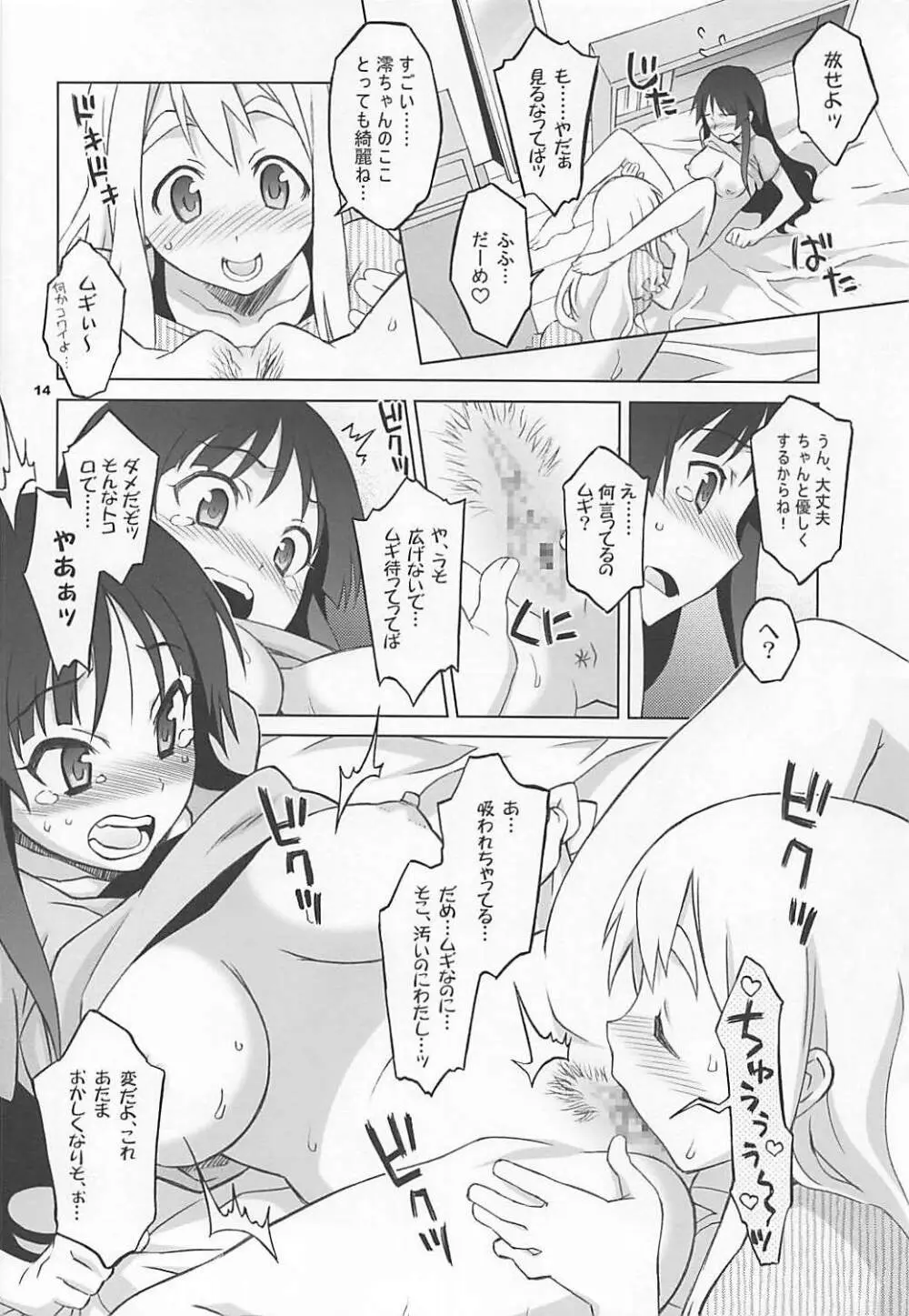むぎみお!! Page.12