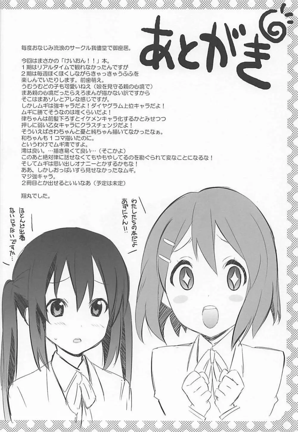 むぎみお!! Page.18