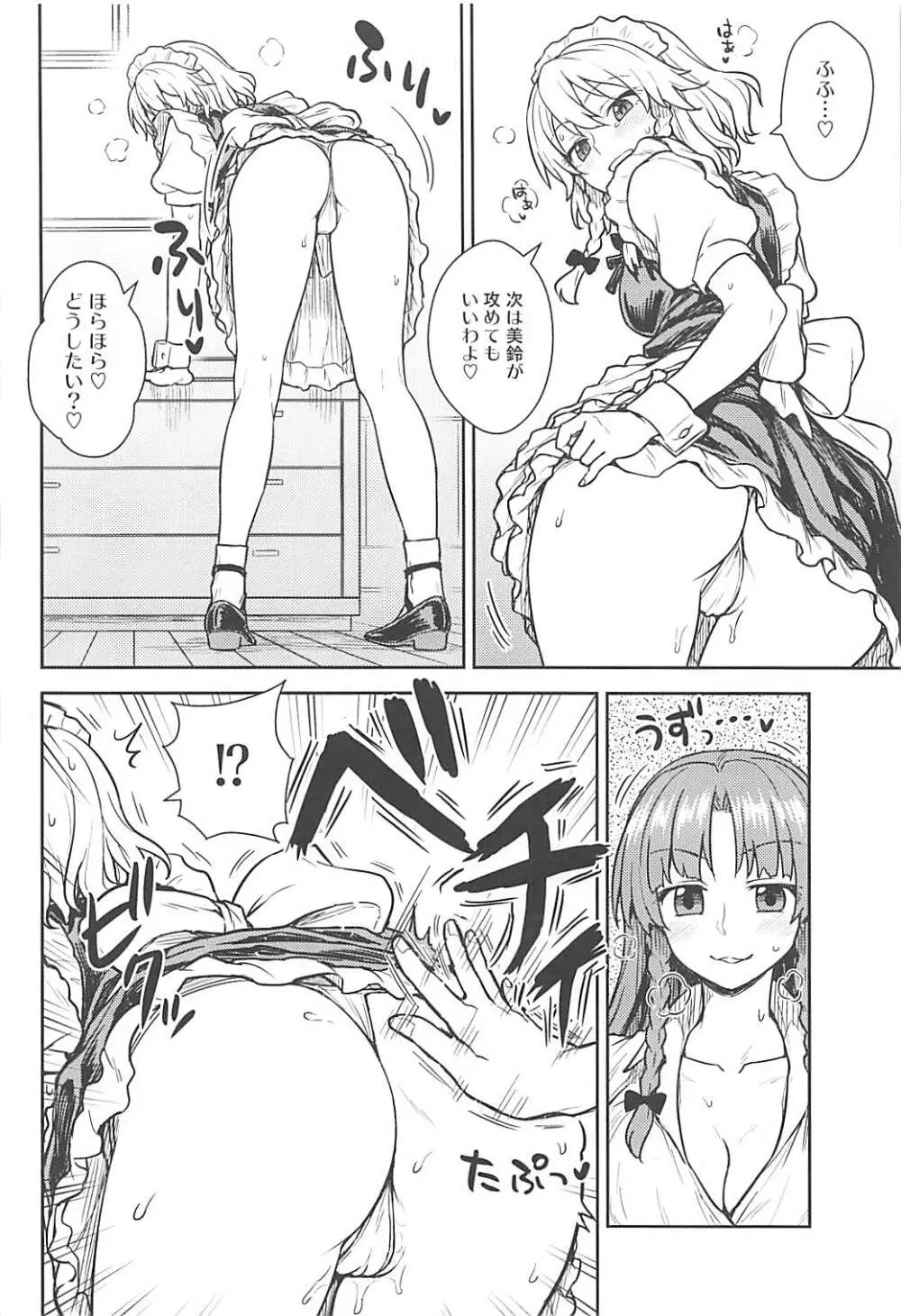 咲夜さんVS美鈴さん Page.9