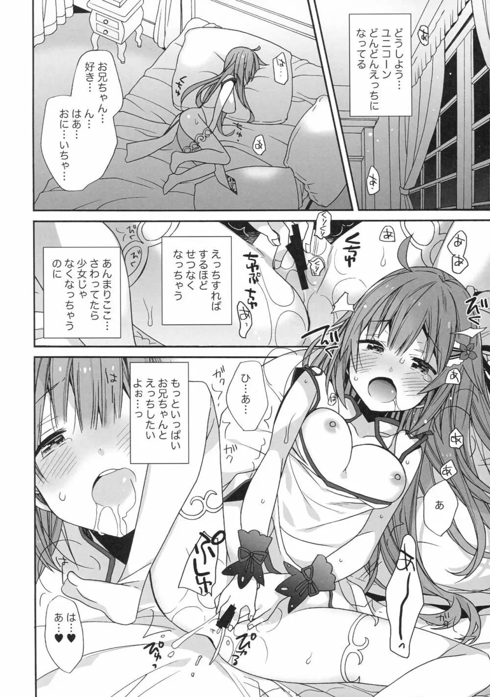ユニコーンはおりこう Page.15