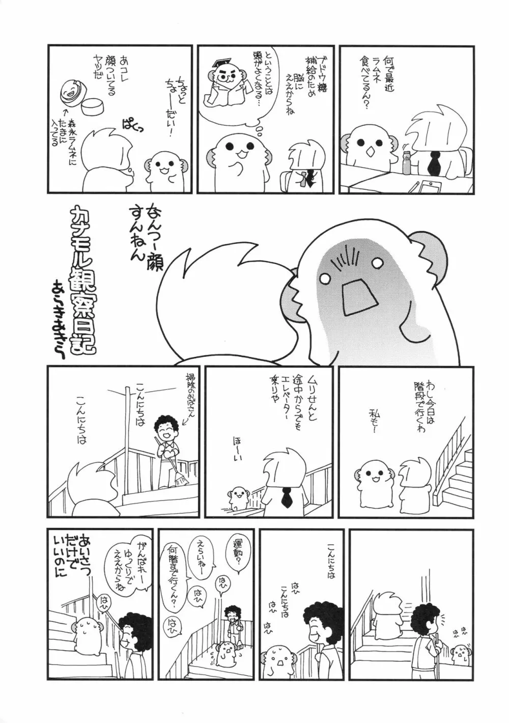 ユニコーンはおりこう Page.22