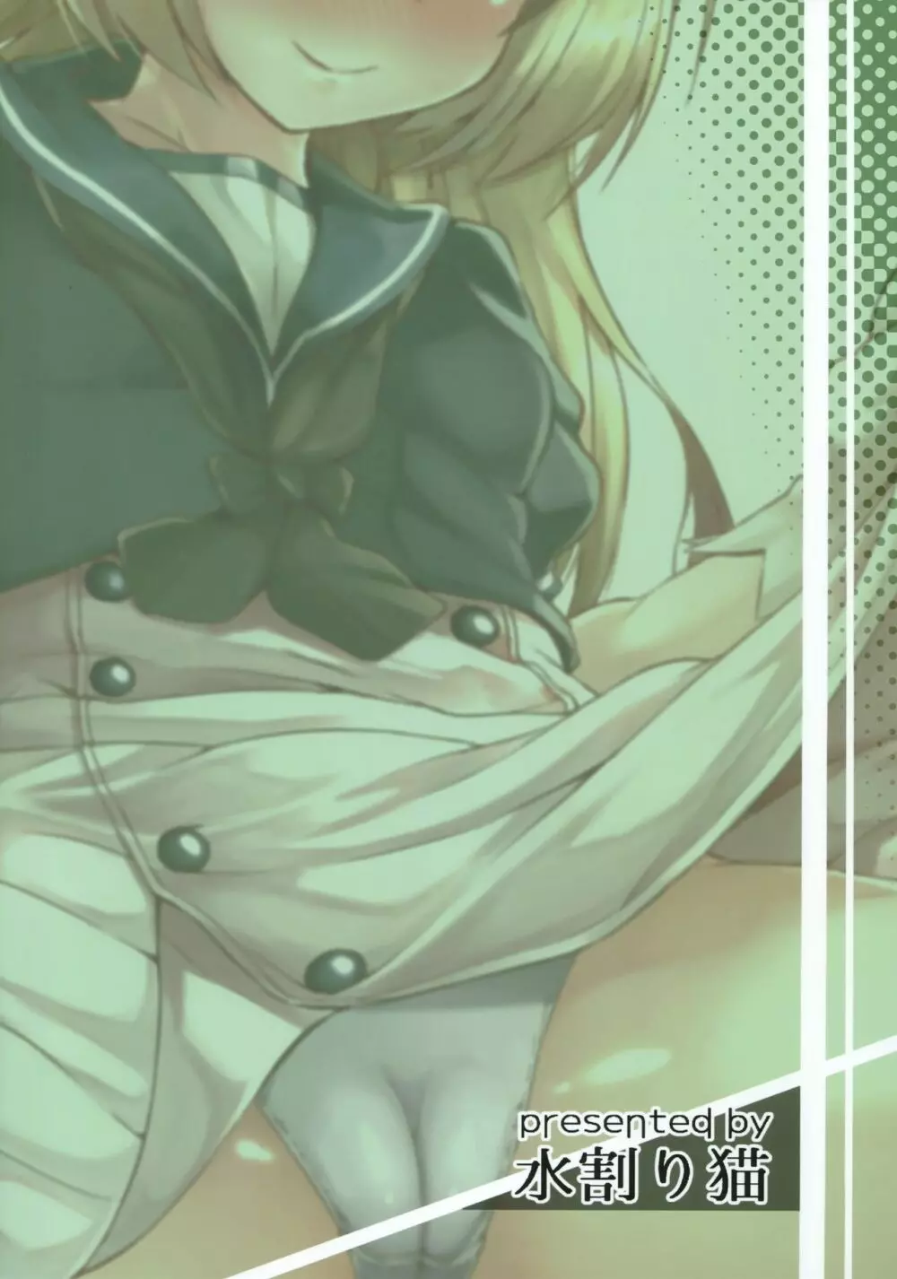 サービス満点ジャーヴィスちゃん Page.26