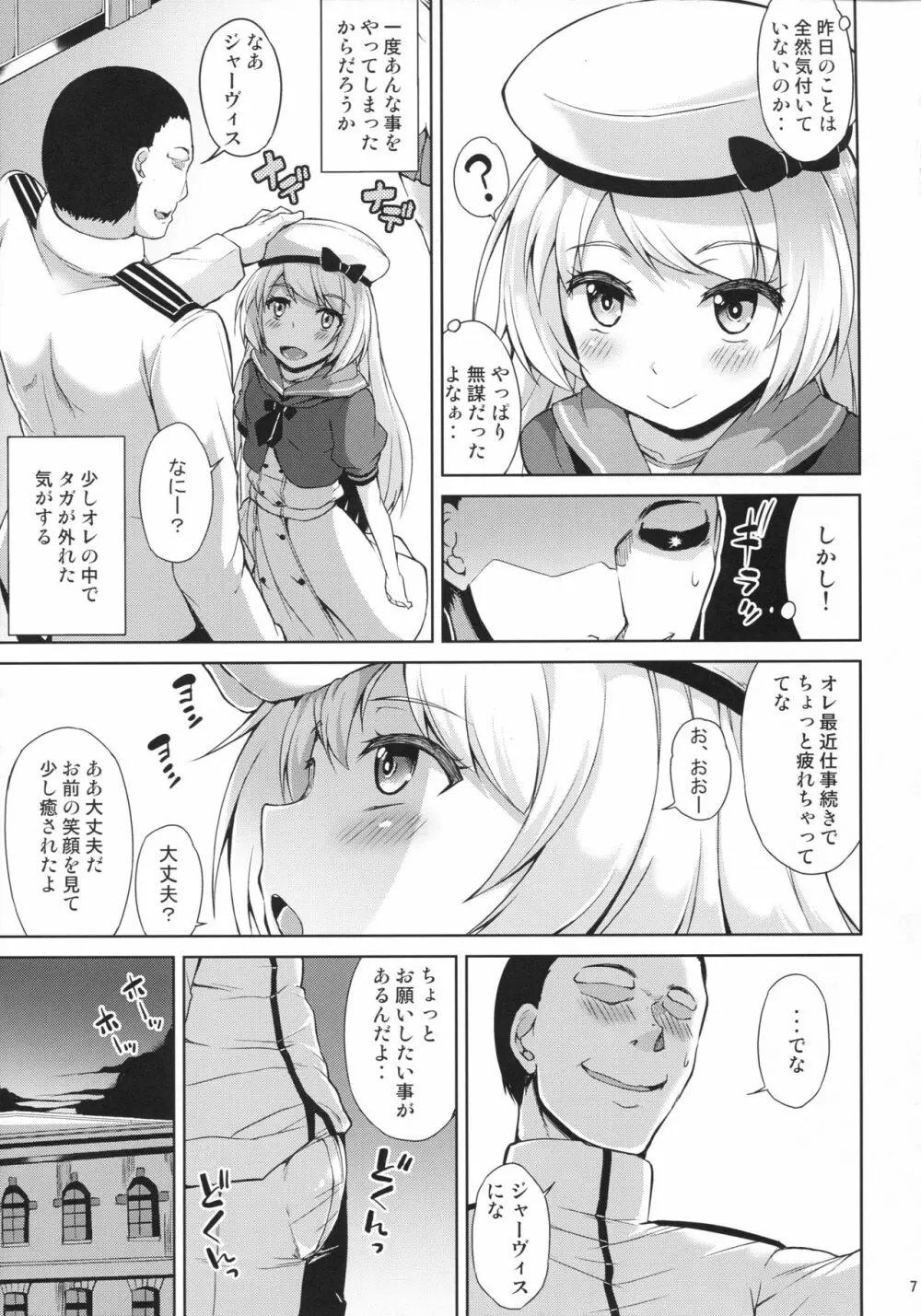 サービス満点ジャーヴィスちゃん Page.8