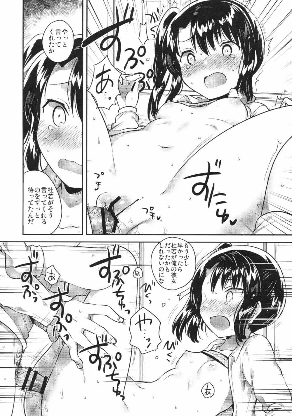 先生はロリコンで最低変態のゴミクズ【後】 Page.16