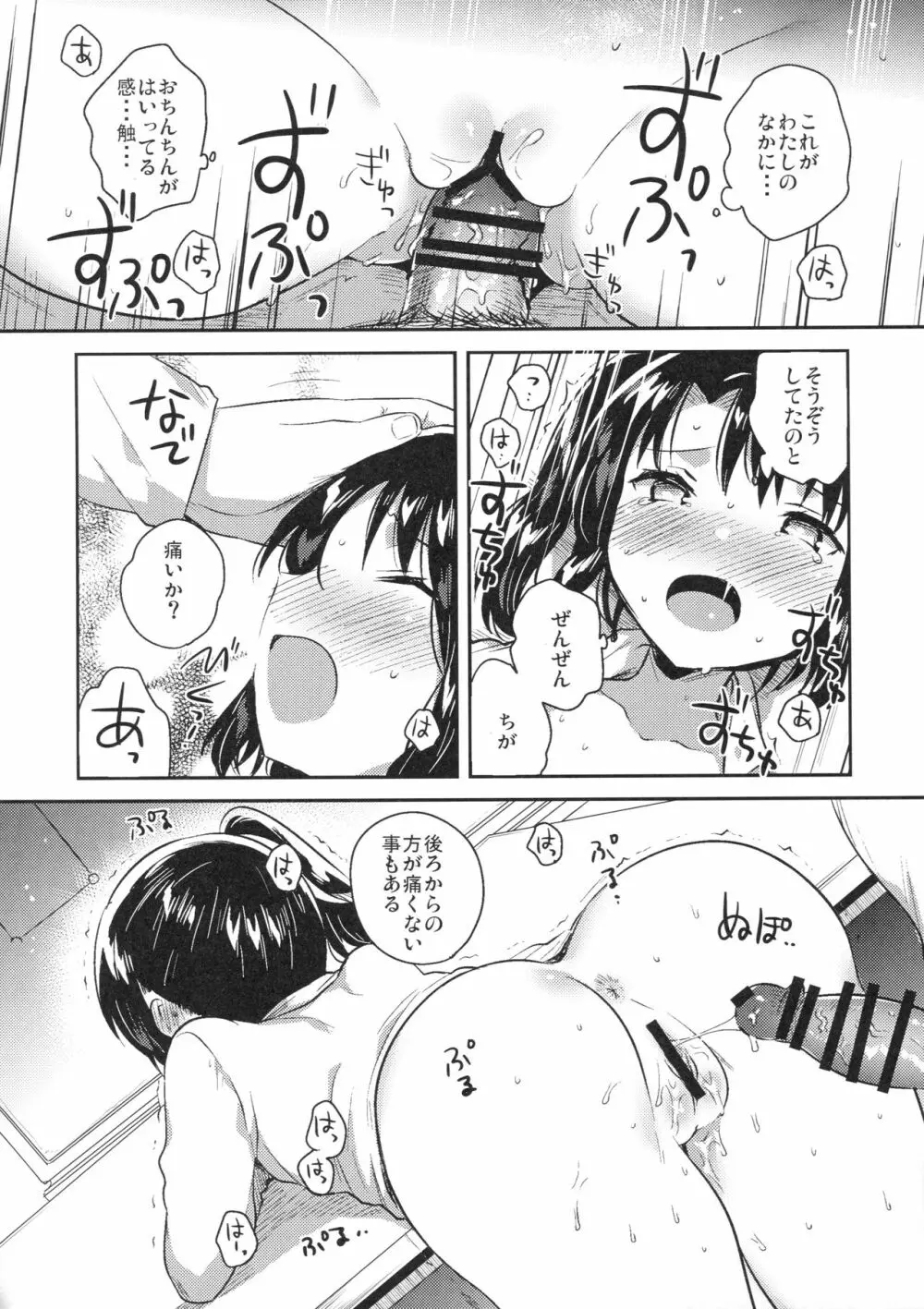 先生はロリコンで最低変態のゴミクズ【後】 Page.17